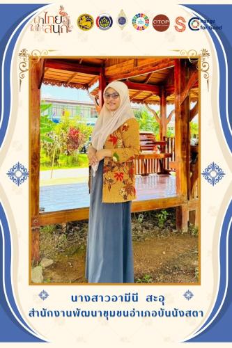 เจ้าพนักงานพัฒนาชุมชนชำนาญงาน