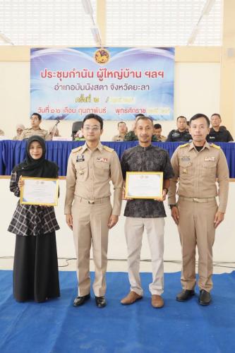 ผู้นำ อช. อำเภอบันนังสตา รับเกียรติบัตรผู้นำอาสาพัฒนาชุมชนที่มีผลงานดีเด่น ประจำปี 2568